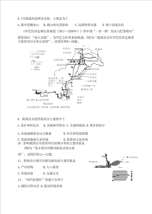 2020高考地理试卷