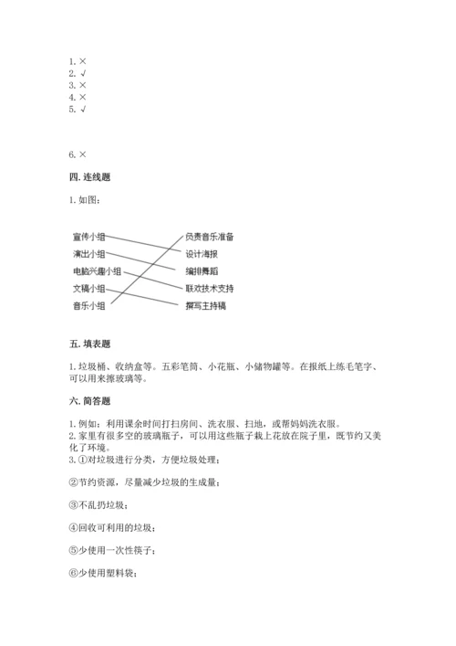 2022秋部编版四年级上册道德与法治期末测试卷精品【网校专用】.docx