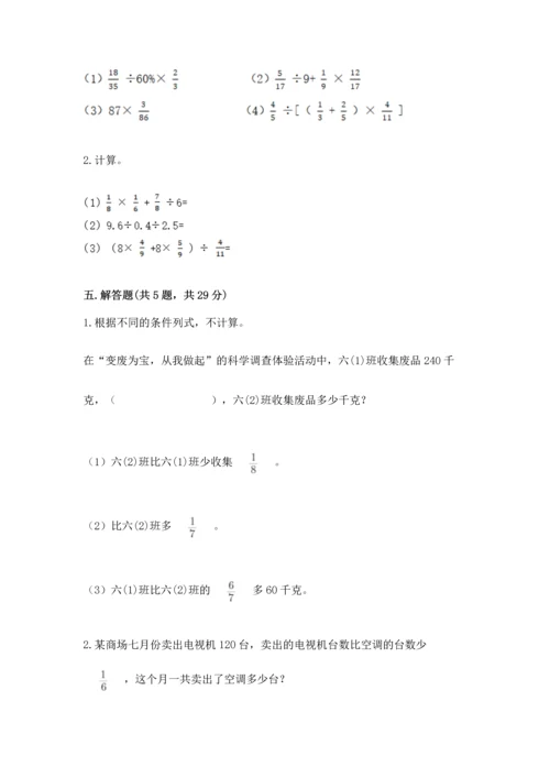 西师大版六年级上册数学第三单元 分数除法 测试卷及完整答案.docx