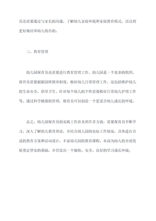 幼儿园保育员理论总结
