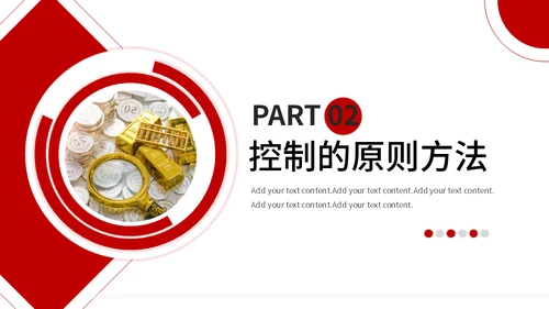 金融投资会计管理培训经济学通用PPT模板