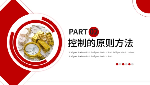 金融投资会计管理培训经济学通用PPT模板