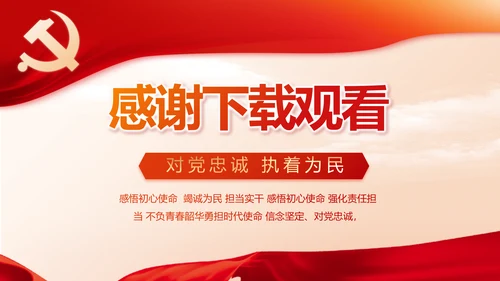红色党建党支部述职报告动态PPT党课