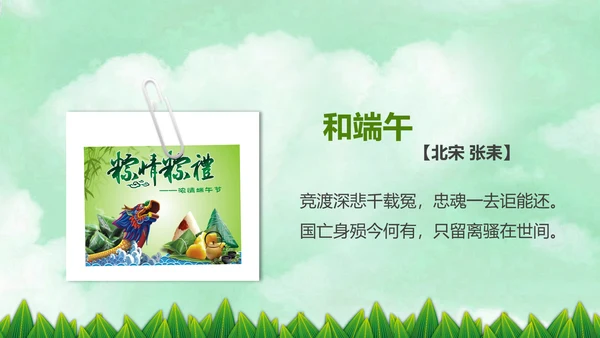 端午节来历介绍粽子端午节主题班会PPT模板