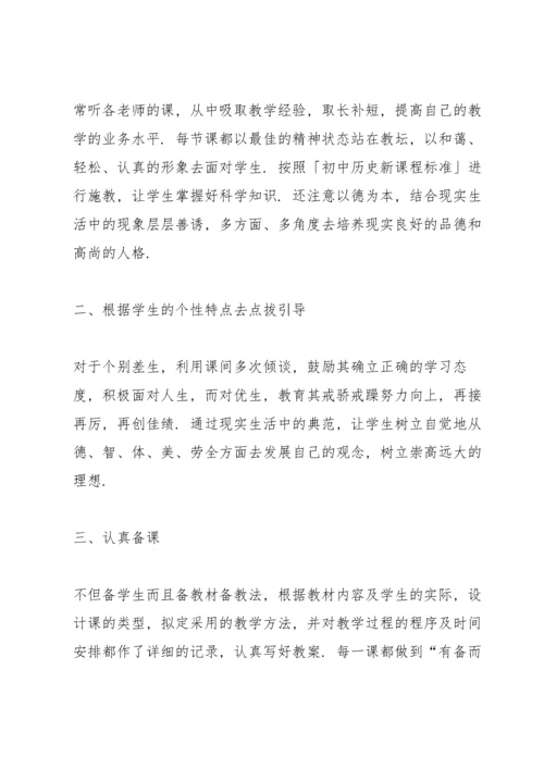 2022年八年级历史教学工作总结5篇.docx