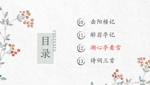 九年级上册第三单元整体教学 课件（共50张PPT）