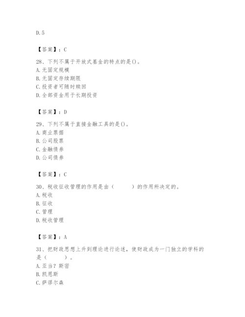 2024年国家电网招聘之经济学类题库及答案【考点梳理】.docx