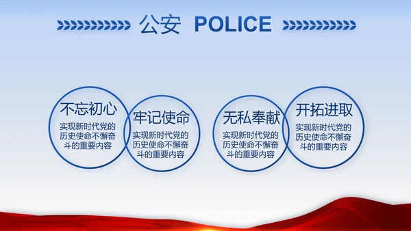 蓝色大气执法为民公正廉洁公安警察动态PPT