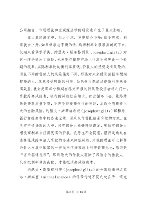 信息不对称与市场规制 (2).docx