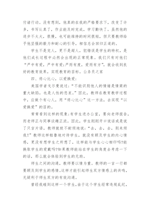 小学教师德育教学论文.docx