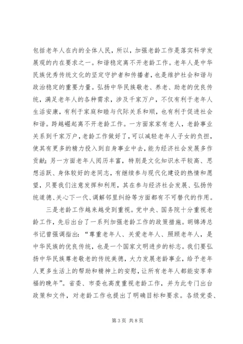 副书记在老龄工作大会讲话.docx