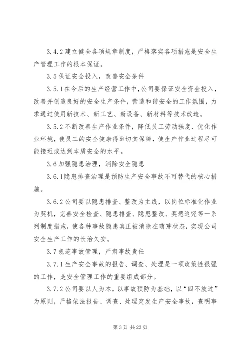 职业安全健康中长期规划及措施.docx