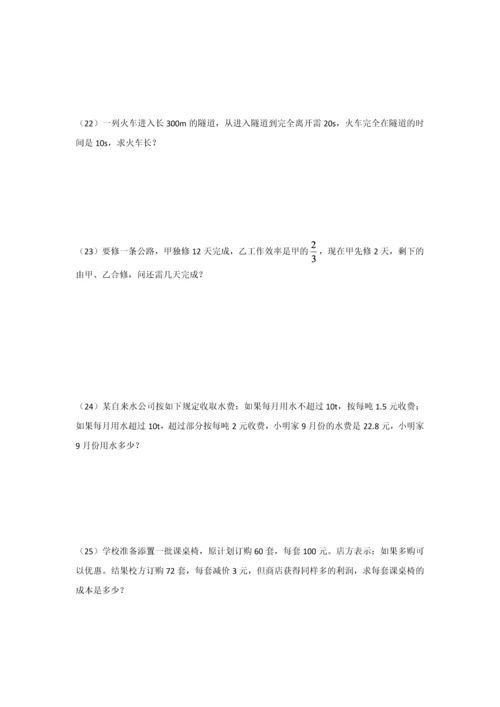 一元一次方程练习题(提高).docx