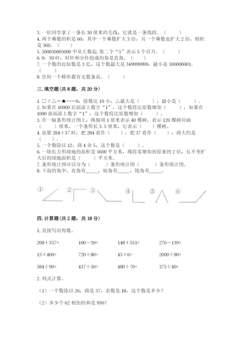 人教版四年级上册数学期末测试卷审定版.docx