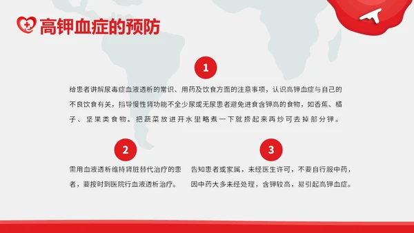高钾血症病人的护理护士培训PPT课件