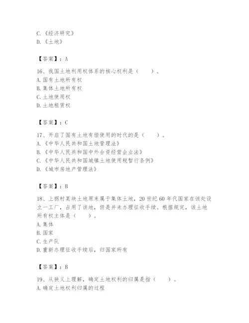 土地登记代理人之土地权利理论与方法题库附完整答案【精选题】.docx