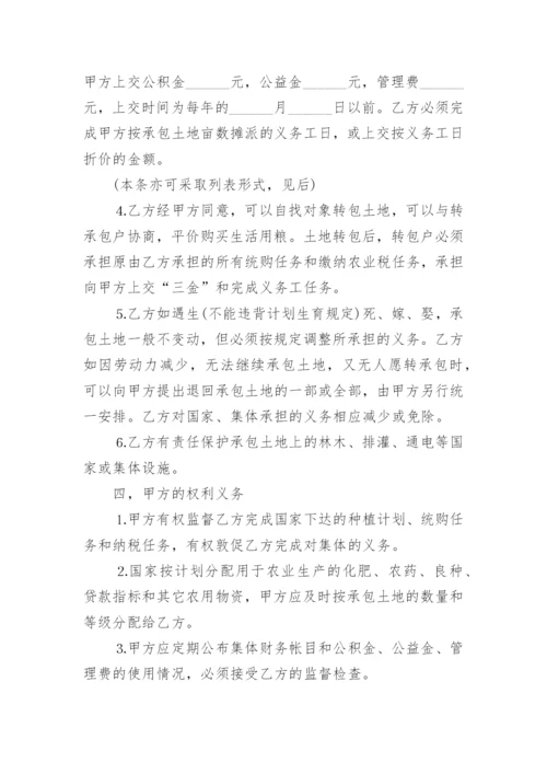 农村土地承包合同协议书5篇.docx