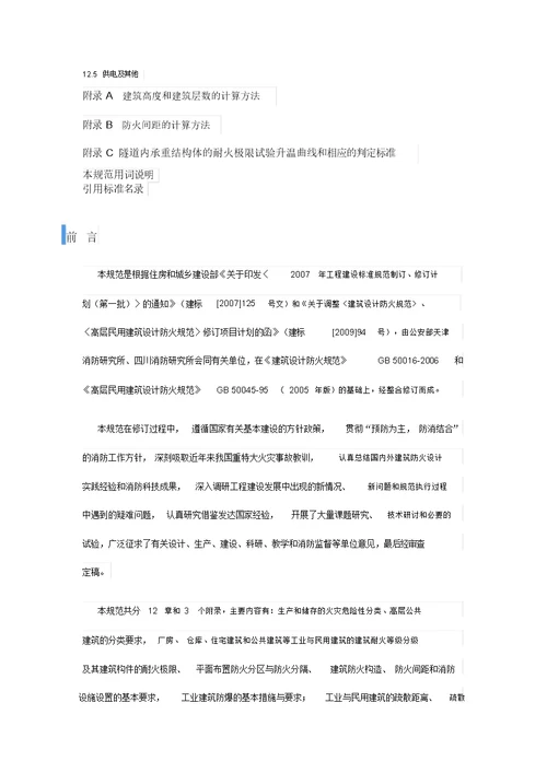 建筑设计防火规范gb5001620142018年版