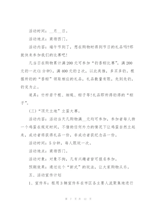 以端午节为主题的活动优秀策划方案.docx