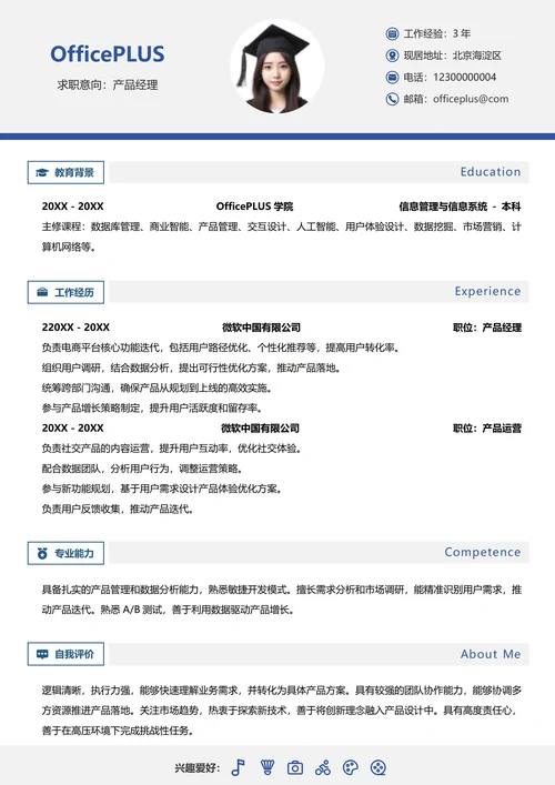 互联网社招个人简历