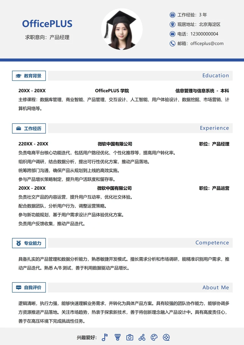 互联网社招个人简历