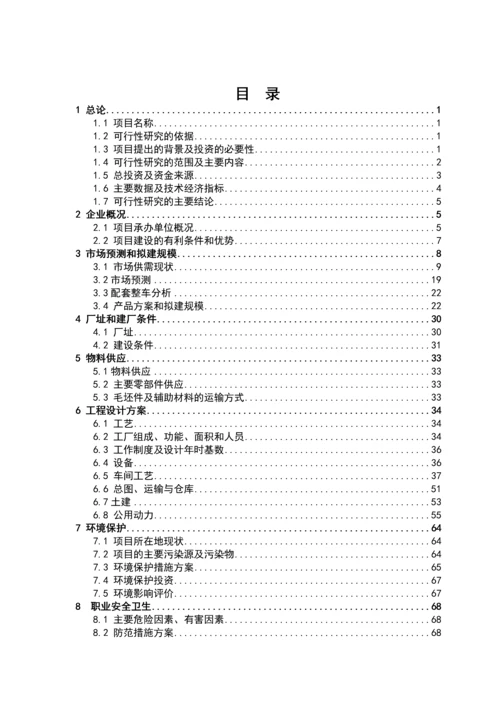 年产50万台套发动机零部件及6万台混合变速箱建设项目可行性研究报告.docx