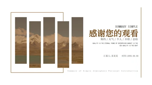 白色简约竞聘述职PPT模板