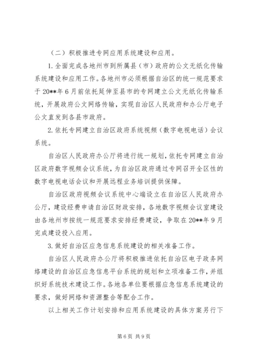 电子政务工作计划 (2).docx