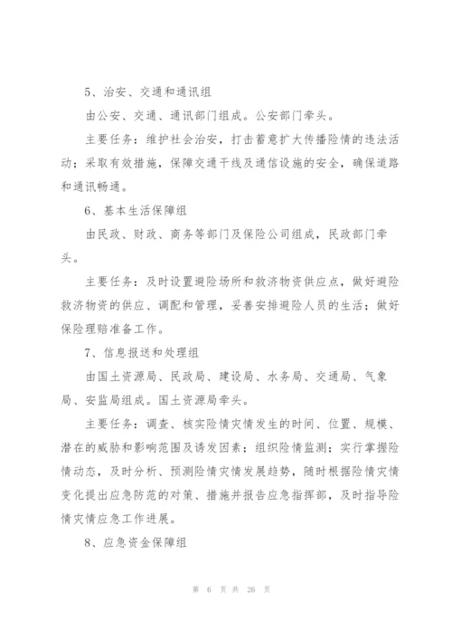 市突发性地质灾害应急预案五篇.docx