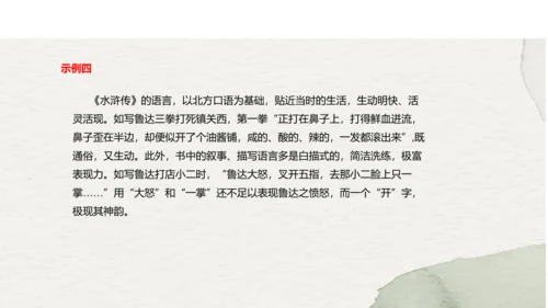 九年级上册语文第六单元名著导读《水浒传》课件