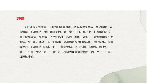 九年级上册语文第六单元名著导读《水浒传》课件