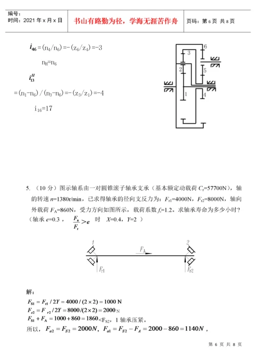 哈工大机械设计基础试题与答案.docx