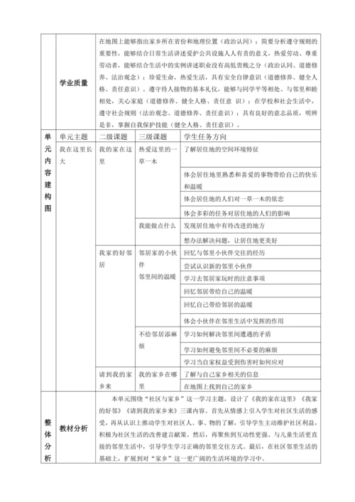 统编版 道德与法治 三年级下册全册 备课教案