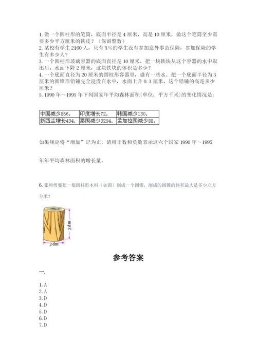 北师大版数学小升初模拟试卷及参考答案（模拟题）.docx