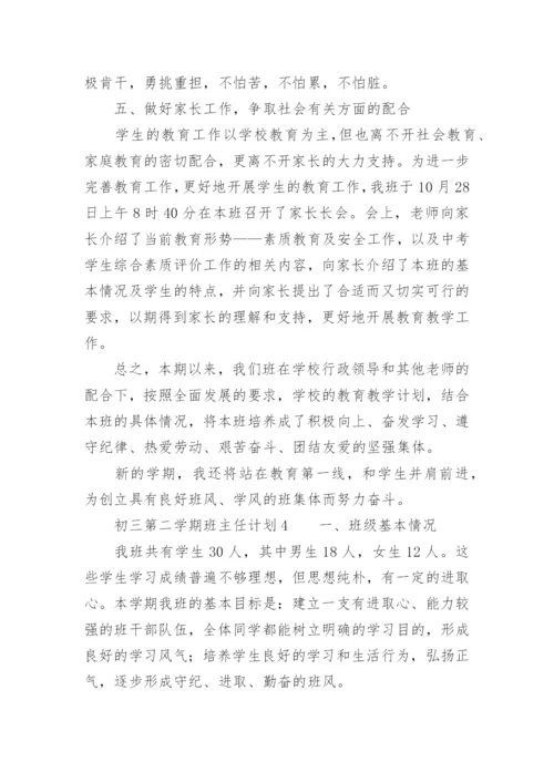 初三第二学期班主任计划.docx