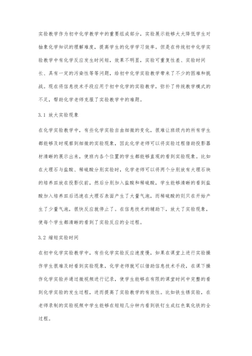 信息技术与初中化学教学融合探究.docx