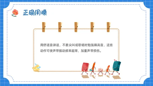 蓝色卡通插画保护嗓子主题班会PPT课件幼儿园