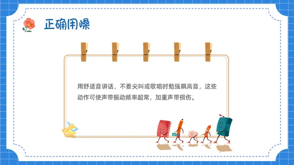 蓝色卡通插画保护嗓子主题班会PPT课件幼儿园