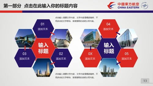 东方航空公司动态通用PPT模板