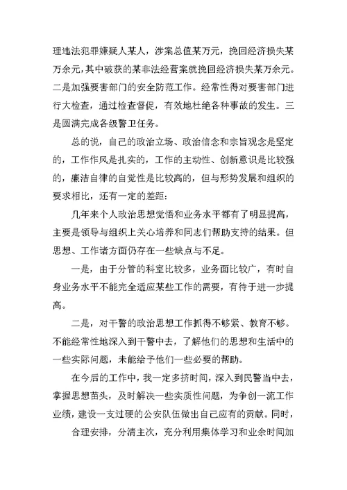 公安局副局长述职报告材料