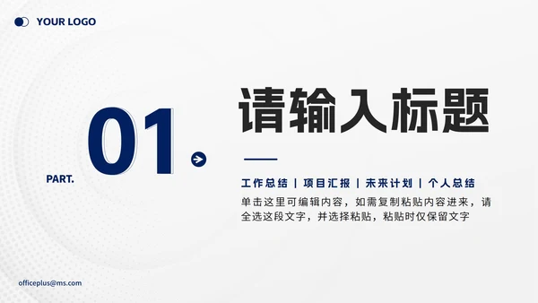 蓝色白底简约汇报PPT模板