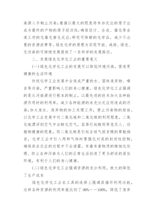 化学化工学术论文.docx
