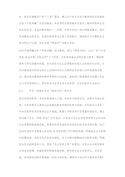基于产教融合的双层次螺旋协同大学生创新能力培养模式的探索.docx