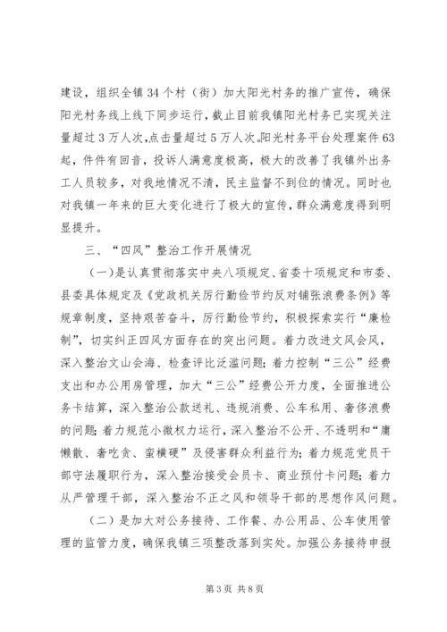 乡镇纪委监察工作总结.docx