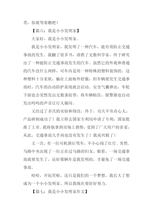 小小发明家作文400字.docx