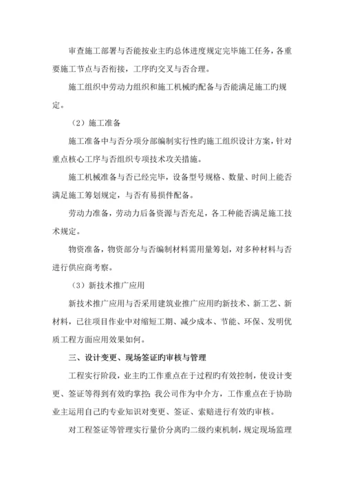 关键工程造价全过程跟踪审计专题方案.docx