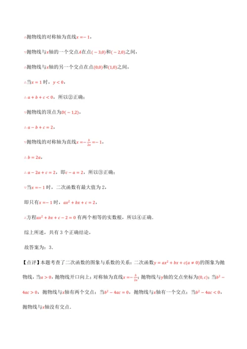 人教版2024-2025九年级数学上册同步讲义专题专题22.11二次函数全章专项复习【3大考点12种