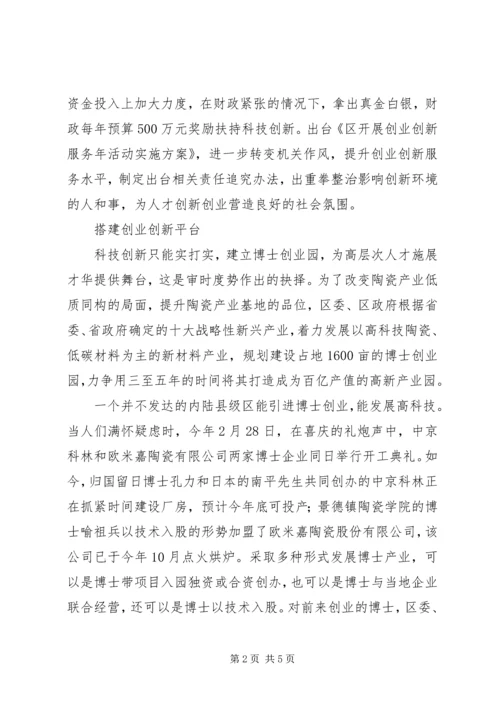 区长在科技创新发展会发言.docx