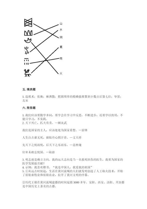 五年级上册道德与法治第四单元骄人祖先 灿烂文化测试卷（考点提分）.docx