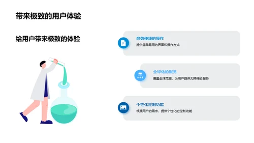 用户中心，创新前行